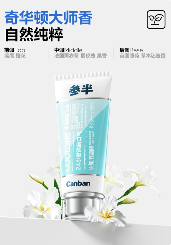 小编精选:夏日美食狂欢必备!参半冰感牙膏让你告别口腔异味尴尬