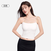 雅鹿小吊带背心女一字领内搭春夏美背打底带胸垫外穿夏季无领上衣 白色【舒适百搭】 XL 【115-130斤】