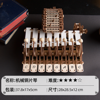 UGEARS Mechanical Celesta 4820184121515 机械钢片琴木质3D立体拼图（成人版）