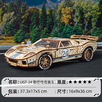 UGEARS 勒芒传奇赛车UGT-24 木制玩具模型