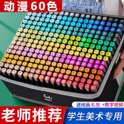Touch Well 双头油性马克笔 动漫色系 60色