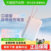 ZMI 自带线充电宝10000mAh 22.5W快充便携移动电源
