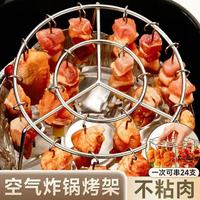 夕纪空气炸锅通用烤架不锈钢烤架烤针烤签烤箱挂烤串立式烤架家用 空气炸锅架【12挂针】