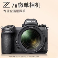 尼康Z7Ⅱ 专业全画幅数码微单相机4K行货 带发票可注册