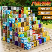 Minecraft 我的世界 磁力方块积木益智玩具6岁儿童拼装diy磁力方块解压积木