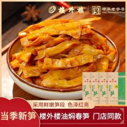 楼外楼 4袋】正品楼外楼油焖春笋手剥脆笋即食家常菜杭州特产休闲鲜嫩