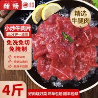 酣畅 小炒牛肉片黑椒牛仔骨独立包装免切免洗免腌制半成品菜2斤