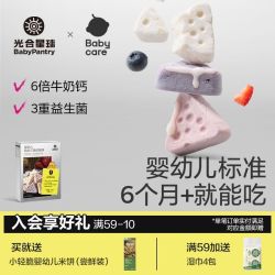 babycare 光合星球奶酪块宝宝零食婴幼儿零食营养健康无添加白砂糖