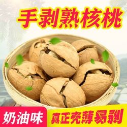 宏光 奶油核桃新疆特产椒盐草本薄皮核桃坚果批发零食