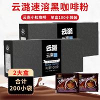 云潞 咖啡原味速溶黑咖啡粉200袋特苦防困提神盒装免煮