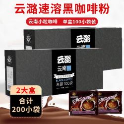 云潞 咖啡原味速溶黑咖啡粉200袋特苦防困提神盒装免煮
