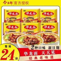 今麦郎 方便面华龙面泡面整箱批发袋装麻辣味干吃面干脆面怀旧零食