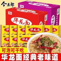 今麦郎 华龙面方便面袋装泡面红烧麻辣整箱24包干吃干脆面零食速食