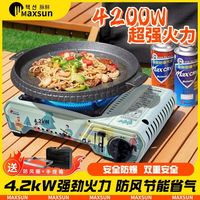 MAXSUN 脉鲜卡式炉新款户外露营便携性炉具防风猛火瓦斯炉家用烤肉火锅炉