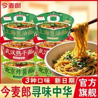 今麦郎 拉面范非油炸武汉热干面火鸡面葱油拌面炸酱面泡面夜宵速食