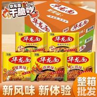 今麦郎 华龙面麻辣红烧方便面袋装夜宵速食干脆面泡面零食整箱批发