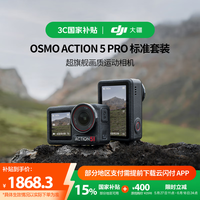 大疆 DJI Osmo Action 5 Pro 运动相机
