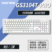 国家补贴、88VIP：高斯 3104TPro 白色 KTT晶粉轴