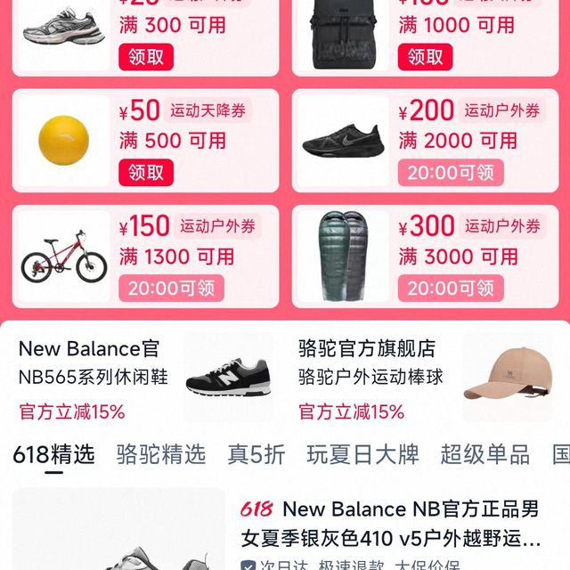 淘宝 618运动户外 每日10点可领满1300-150/2000-200/3000-300元优惠券&领满300-20元优惠券等