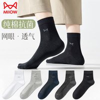 猫人袜子男士短袜夏季薄款吸汗透气高棉抗菌休闲商务袜棉袜子 网眼中筒:黑2双深灰1浅灰2双 5双 均码 (39-45)