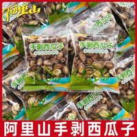 阿里山 新货阿里山手剥西瓜子炒货独立小包装开口手剥瓜子500g办公室零食