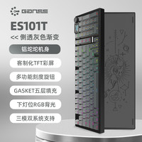 高斯 ES101T客制化机械键盘铝坨坨