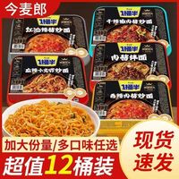 今麦郎 一桶半拌面韩式火鸡干拌面盒装肉酱香辣炒面泡面一整箱批发