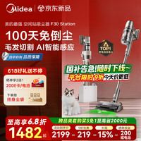 国家补贴、PLUS会员：美的 F30 station 自集尘空间站