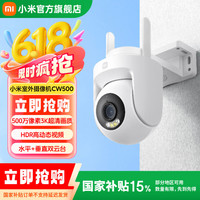 小米 Xiaomi MI）室外摄像机CW500 家用监控 双频Wi-Fi6 超清全彩夜视 AI人形/车辆侦测 防尘防水摄像头 小米室外摄像机CW500