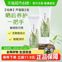 寻荟记 芦荟胶祛痘淡印凝胶舒缓晒后修护面霜补水保湿面膜