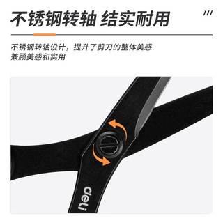 得力黑刃防锈剪刀办公剪子美工手工剪刀家用剪子文具裁剪刀家用缝纫剪刀锋利尖头手工手账剪刀家用