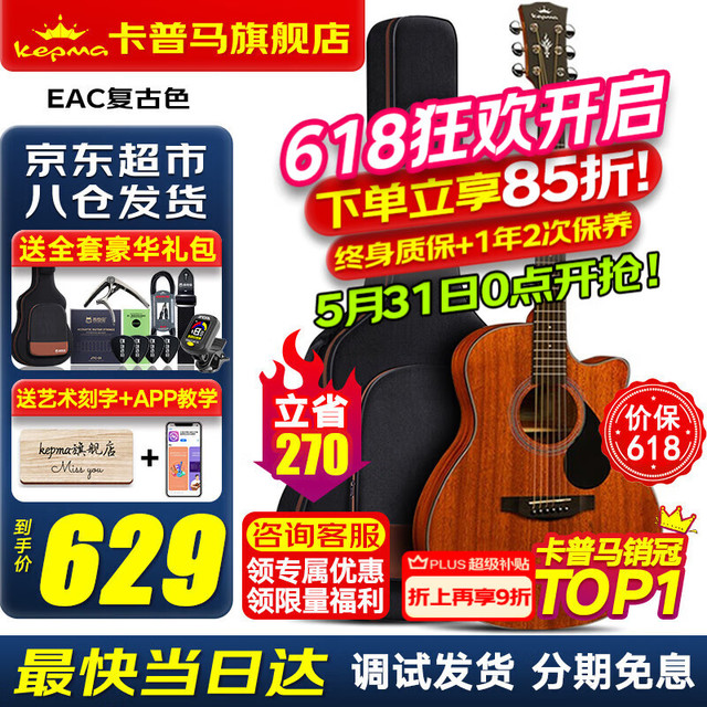 卡普马 卡普马EDC/EAC/D1C/A1C吉他