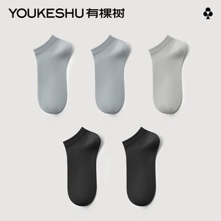 有棵树 YOUKESHU【2件起购】男士袜子男夏季7A抗菌短袜透气防臭舒适女士船袜 【男短袜A】黑+黑+灰+灰+卡其 5双 均码