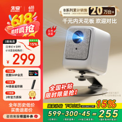 先奇 B9Pro手机投影仪家用 便携式庭影院投影机（高亮升级 AI语音 封闭光机 智能系统 ）