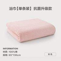 罗莱生活 LUOLAI 家纺 全棉云感时尚简约抗菌儿童方巾柔软洗脸巾毛巾浴巾家庭装 【浴巾】全棉抗菌65*130 粉色 1条