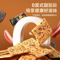 来伊份 黑松露培根藜麦饼干