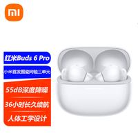 小米 Xiaomi REDMIBuds6Pro红米无线降噪蓝牙耳机入耳式