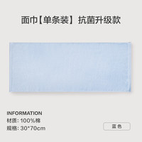 罗莱生活 LUOLAI 家纺 全棉云感时尚简约抗菌儿童方巾柔软洗脸巾毛巾浴巾家庭装 【面巾】全棉抗菌30*70 蓝色 1条