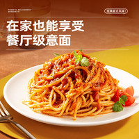 豪客来 番茄肉酱意大利面 早餐泡面方便面速食儿童意面拌面刻空