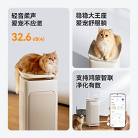 鸿蒙智选 IAM宠物空气净化器U7 Pro  一级能效更省电