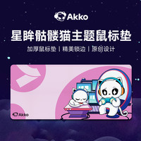 Akko 正版联名桌垫可爱卡通三丽鸥初音未来诡秘之主叶修范闲鼠标垫