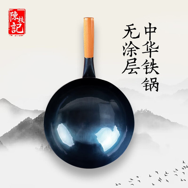 CHAN CHI KEE 陳枝記 ST1201无涂层铁炒锅 36cm