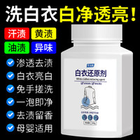 圣洁康 白衣还原剂增白漂白粉白色衣服发黄洗白去黄去渍增白干洗店专用