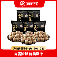 88VIP：海底捞 潮汕牛肉丸 150g 火锅丸子