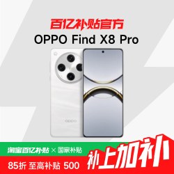 OPPO Find X8 Pro 5G手机12+256