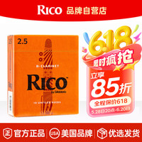 RICO 橙盒 单簧管哨片 降B调 2.5号 (哨片*10 商品原包装盒*1)