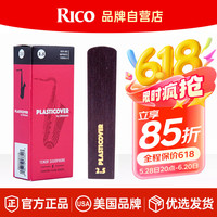 RICO D'Addario RICO 中音萨克斯哨片 RRP05ASX250 (哨片*5 商品原包装盒*1)