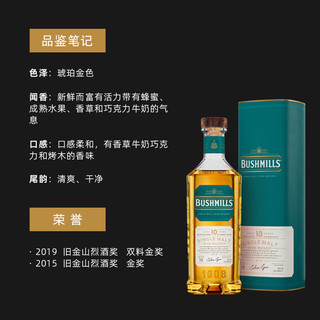  BUSHMILLS/布什米尔 年份威士忌 单一麦芽威士忌  10年单一麦芽威士忌700ml 6-15年 40%vol