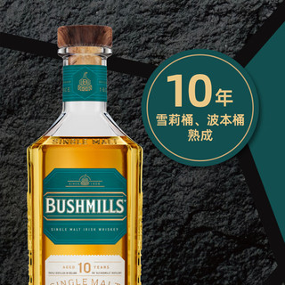  BUSHMILLS/布什米尔 年份威士忌 单一麦芽威士忌  10年单一麦芽威士忌700ml 6-15年 40%vol