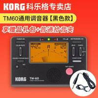 KORG 科音 TM-60 调音器 电子节拍器（黑色+普通拾音夹）